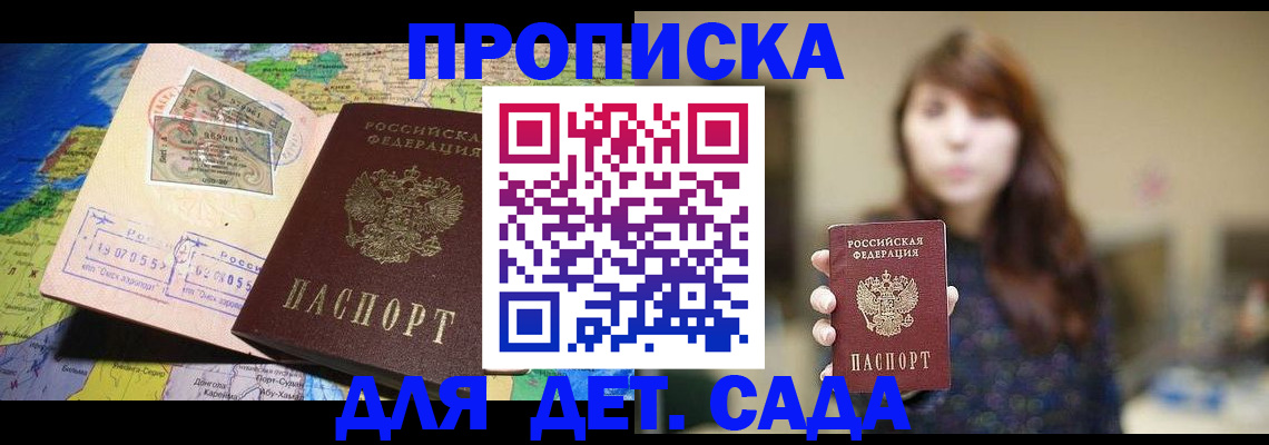 прописка гарантия в Красноперекопске