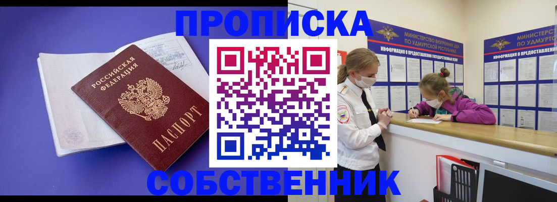 прописка в Красноперекопске