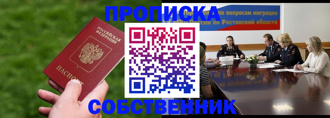 прописка ребенка в Красноперекопске