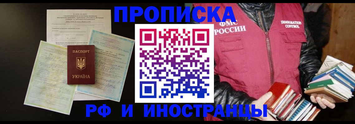 временная прописка в Красноперекопске