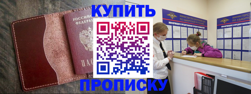 временная регистрация купить в Красноперекопске